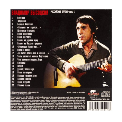 Владимир Высоцкий. CD-диск «Владимир Высоцкий». CD | интернет